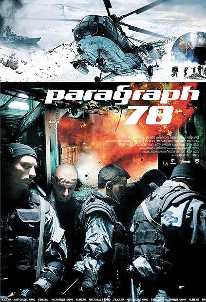 Paragraf 78